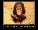 Ну Вас нафиг с вашим летом
